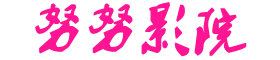 2022最新电影电视剧-爸爸...使劲...女儿好爽...h - 精品小说网